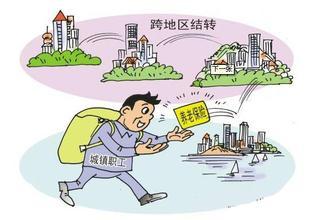 養(yǎng)老保險關系轉移怎樣辦理？