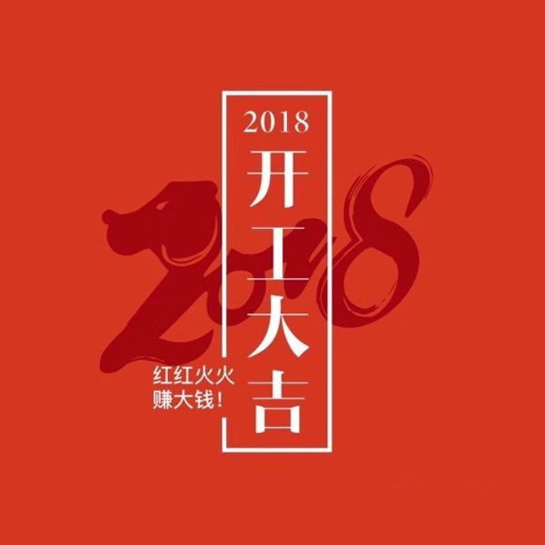 開年第一天上班，公司領導給奮戰在一線的停車收費員發開門紅包
