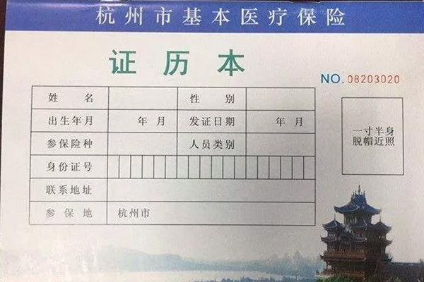 再見了病歷本！8月1日起杭州有新變化