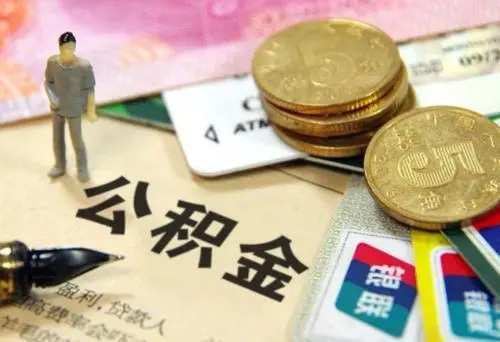 2020杭州公積金基數上下限出爐！7月1日起你的公積金有變化