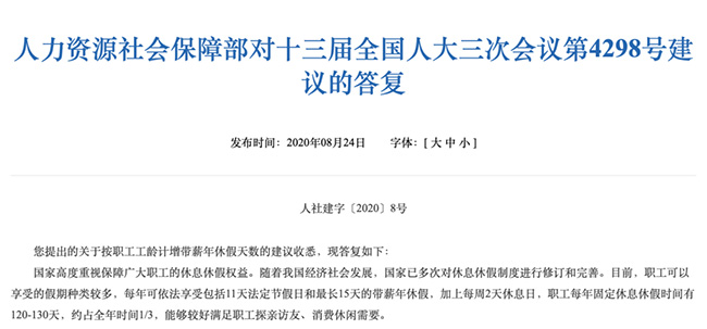 增加年休假天數(shù)？人社部回應(yīng)來(lái)了